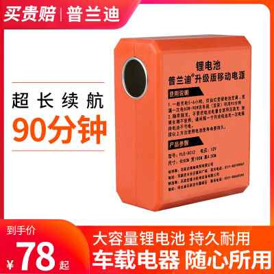 普兰迪洗车器锂电池 12v小电瓶洗车机车载移动电源可充电蓄电池