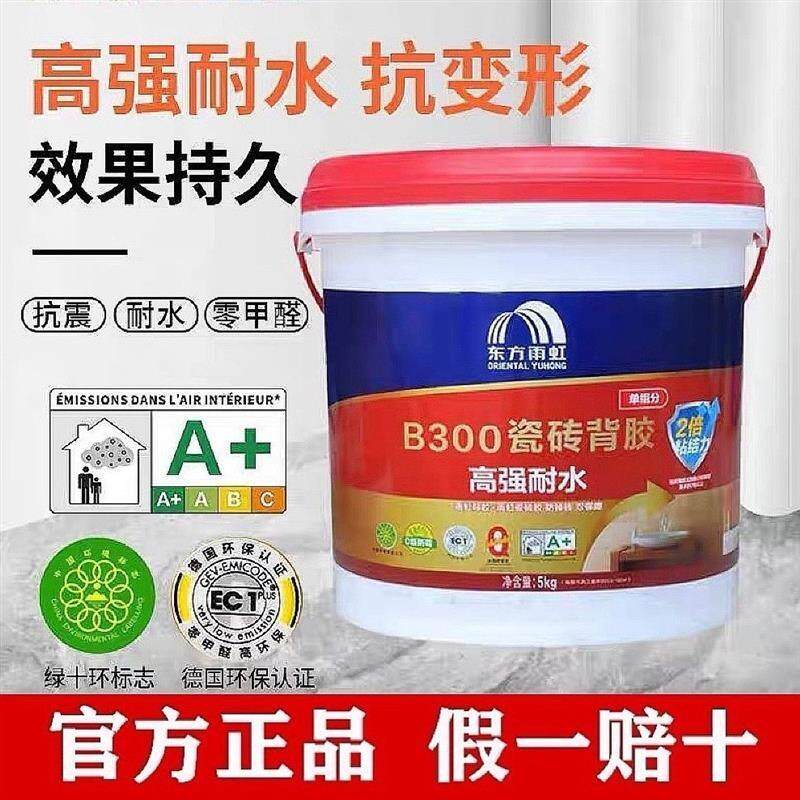 雨虹瓷砖胶b300背胶玻化砖强力大砖5kg界面粘合剂雨虹墙面加固剂