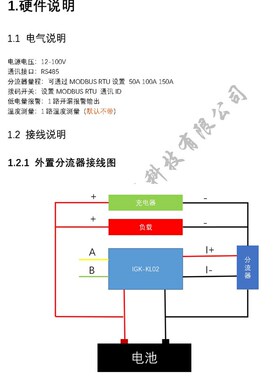 电量检测模块 g库仑计 AGV电量管理电池电量485ModbusRTU