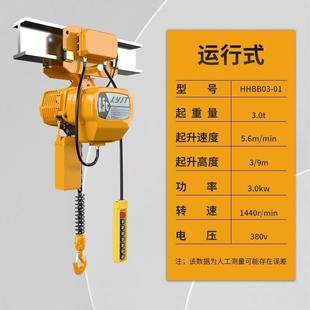 环链电动葫芦 电葫芦跑车380V鬼头款 0.5 起重行吊 3T吨链条式