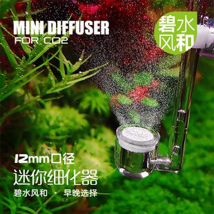 迷你细化器二氧化碳l细化器碧水风和水草鱼缸CO2超细气泡内置低压
