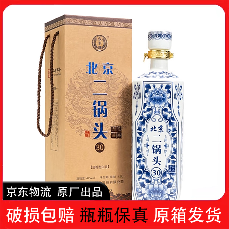 永丰牌1.5L蓝花瓷42度二锅头白酒