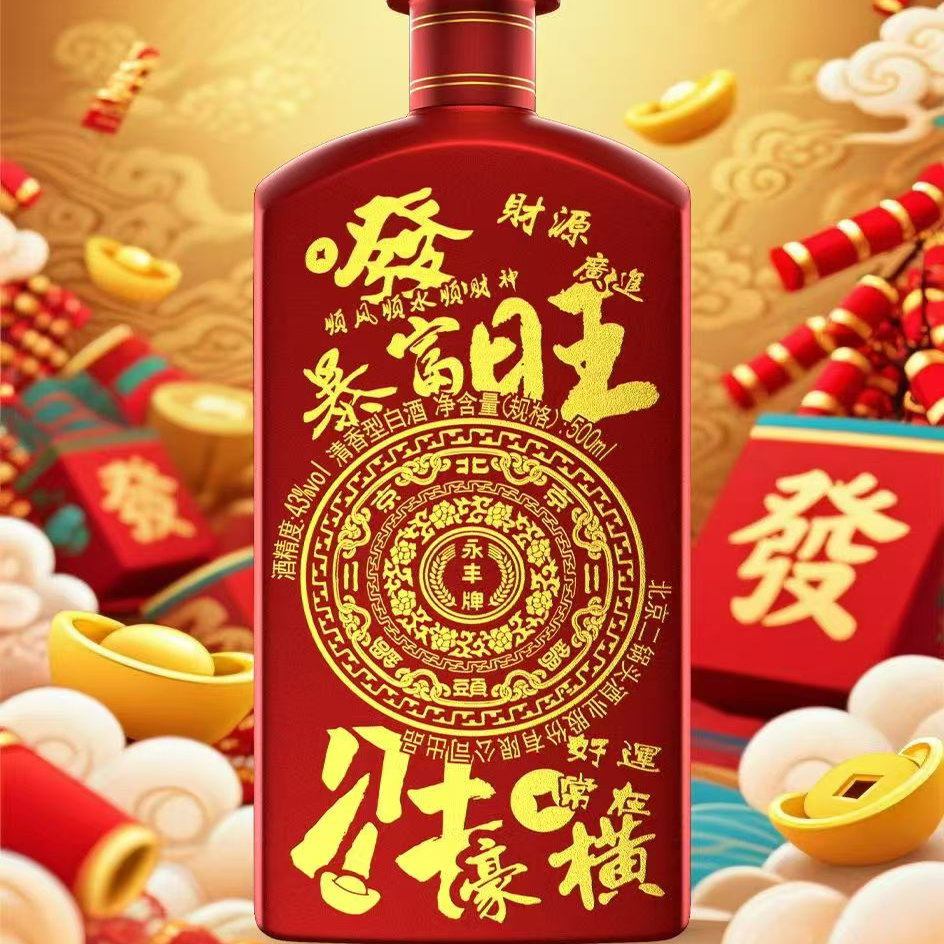 北京二锅头永丰丝路财富43度大金奖清香型白酒500ml*6瓶礼盒装