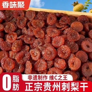 正宗贵州刺梨干特产果脯蜜饯小吃办公室追剧土特产VC休闲小零食