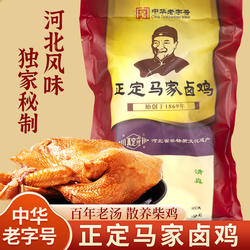 正定马家卤鸡河北石家庄正定特产清真老字号端午节送礼礼盒崩肝