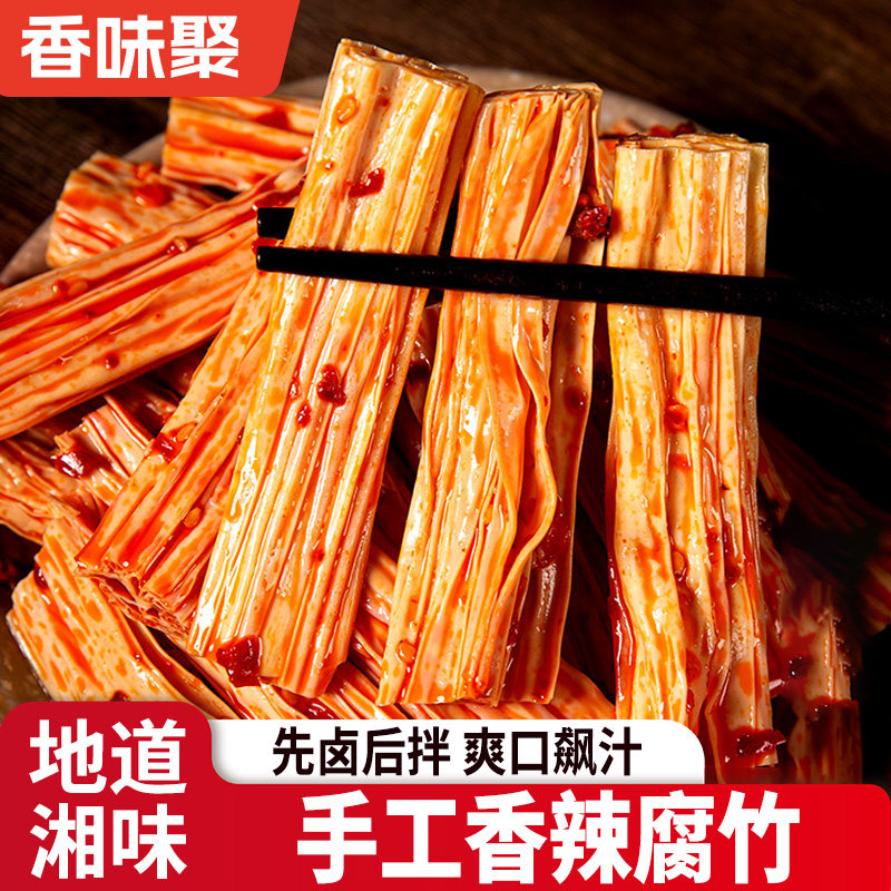 香辣腐竹手工腐竹湖南特产即食豆笋卤味素食小零食凉拌手工食材