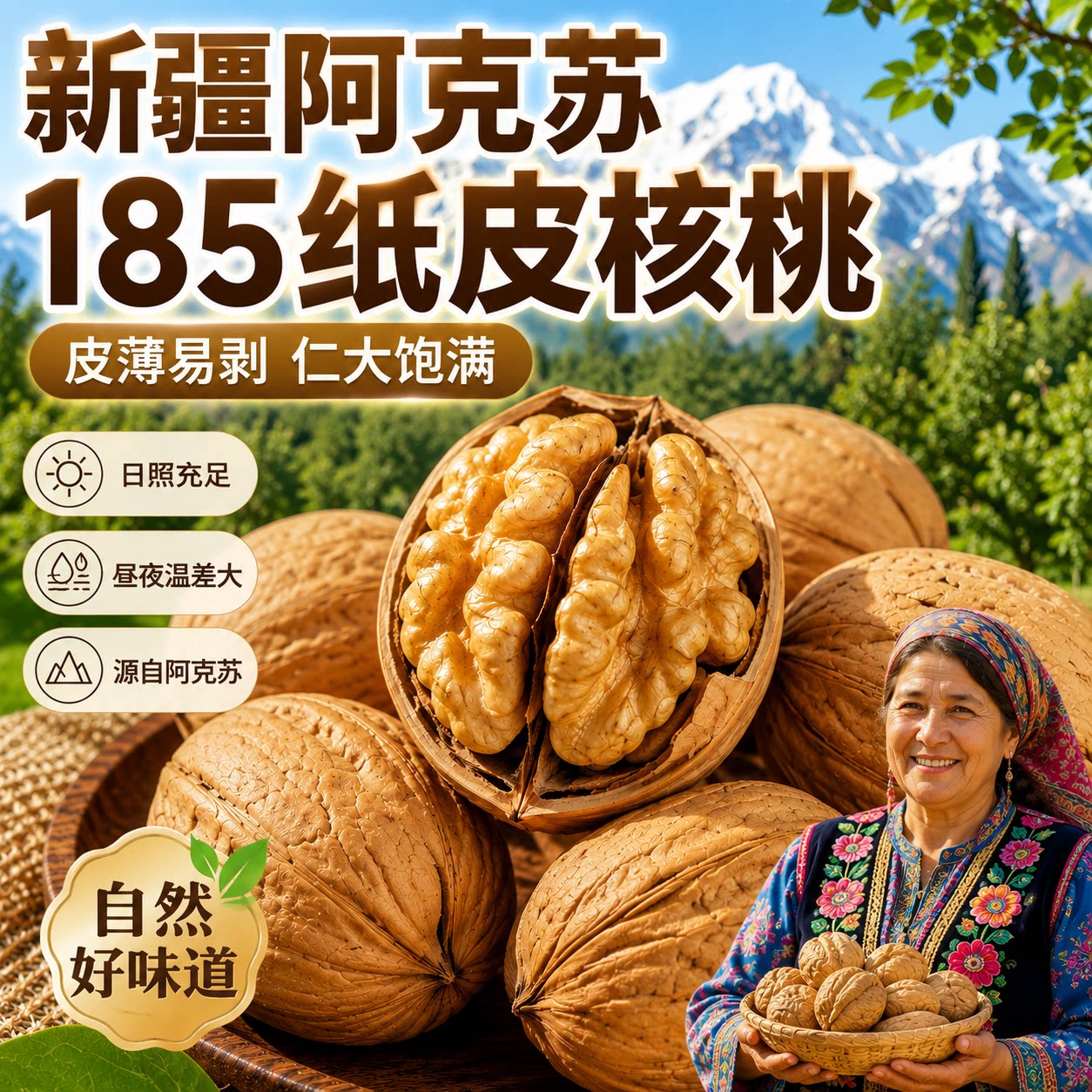 【新疆】185薄皮核桃纸皮核桃年新货原味正宗坚果零食手剥核桃仁