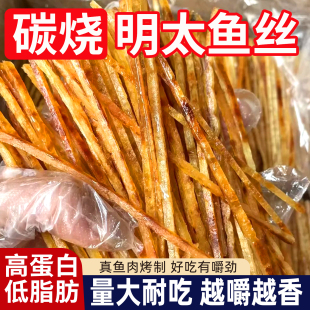 青岛特产烤明太鱼丝干开袋即食非延边海鲜休闲追剧小零食山东特产