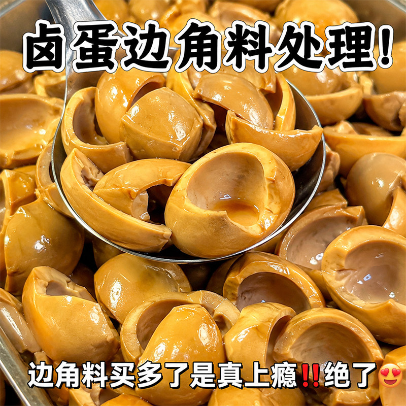 五香鸡蛋清下酒菜边角料鸡蛋清无黄卤味休闲零食健身卤蛋开袋即食