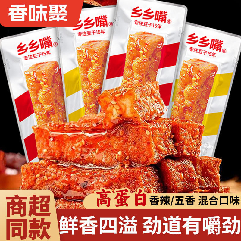 乡乡嘴虎皮豆干豆腐干豆制品卤味豆干素食解馋休闲小零食独立包装