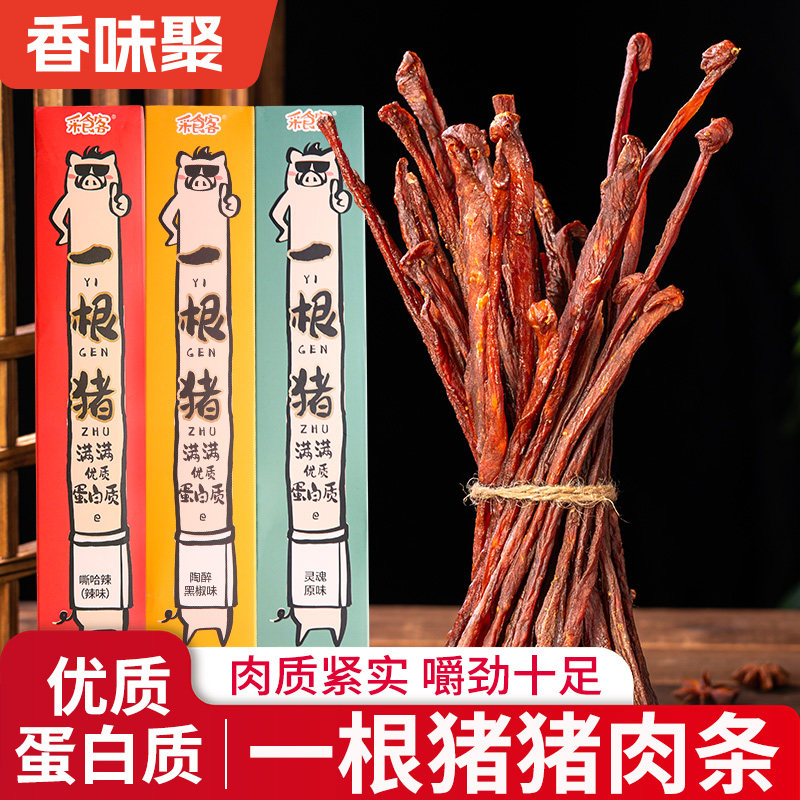 一根猪斯哈辣超长细条猪肉干条一只猪辣条磨牙解馋肉脯追剧零食