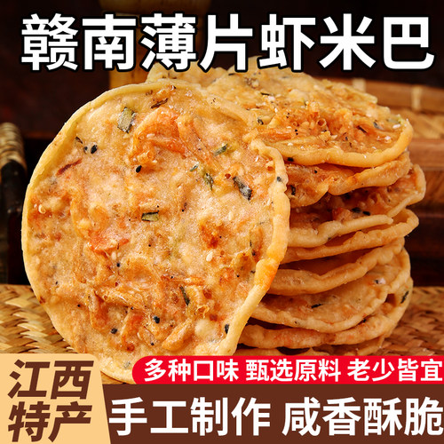 虾米巴江西特产休闲零食