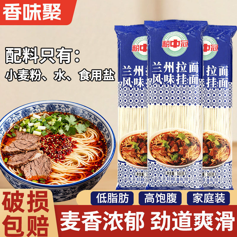 兰州拉面手工风味挂面早餐夜宵待煮面方便速食粗粮挂面劲道爽滑
