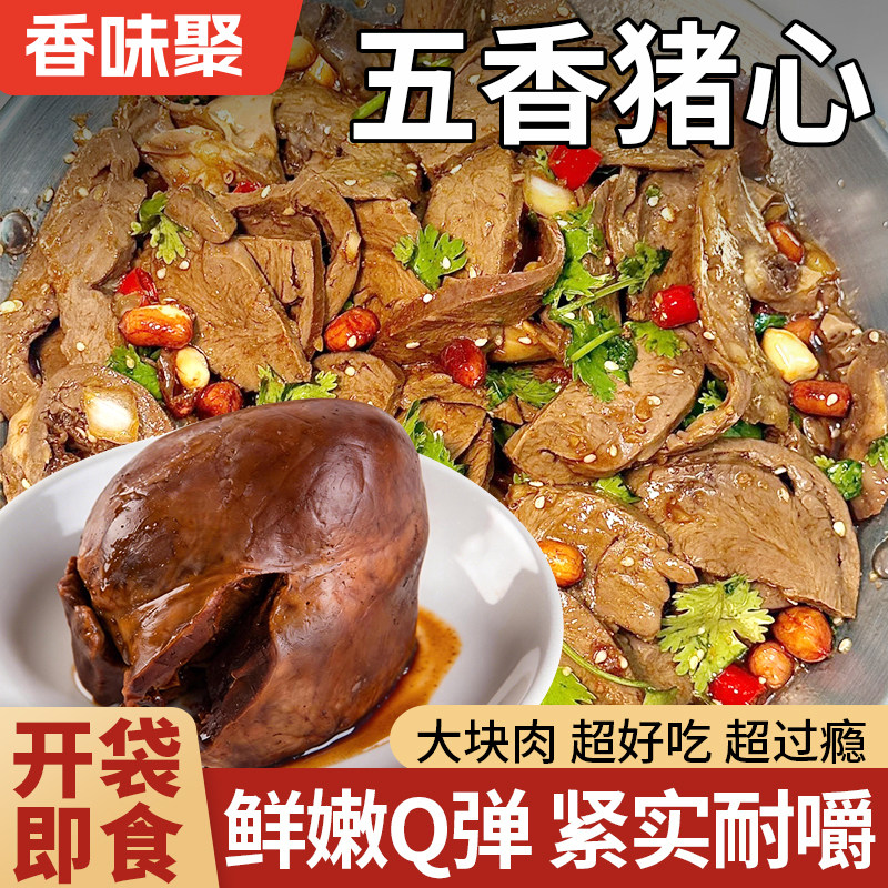 卤猪心五香酱猪心杀猪菜河南特产卤味猪肉熟食真空包装即食下酒菜