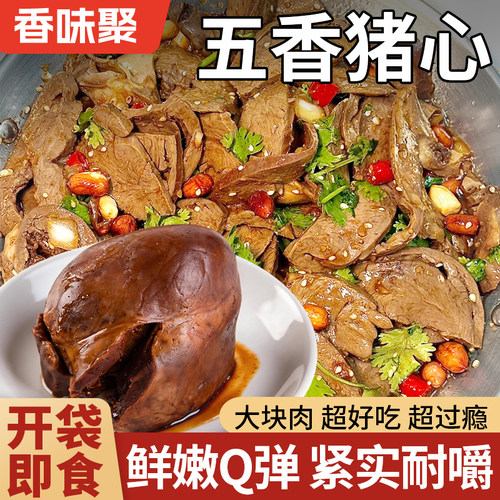 卤猪心五香酱猪心杀猪菜河南特产