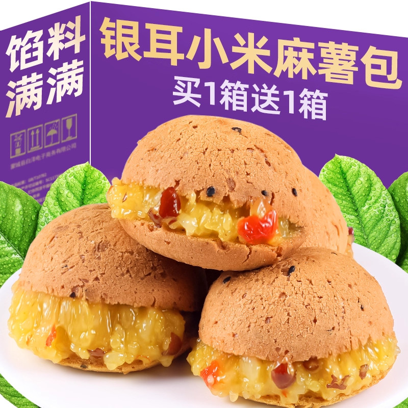 0反式脂肪酸小米银耳麻薯包夹心面包营养早餐代餐糕点健康零食