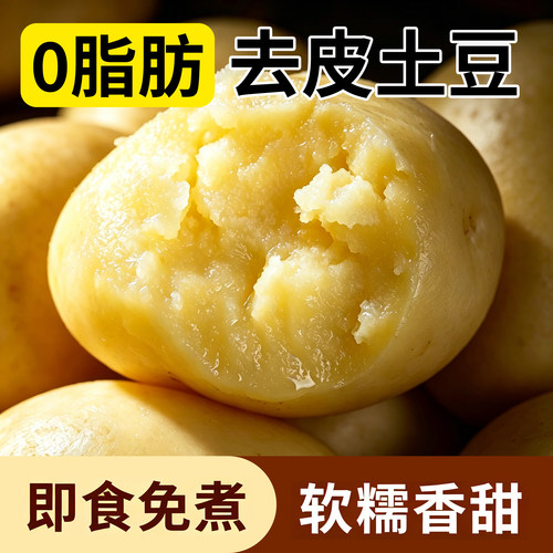 鲜蒸土豆即食粗粮早午餐代餐健身