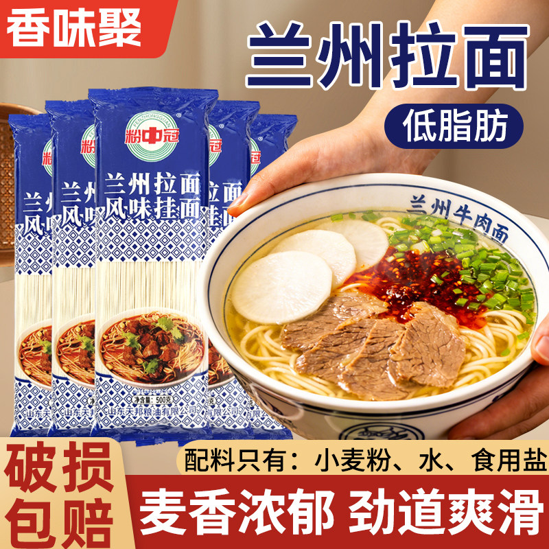 兰州拉面手工风味挂面早餐夜宵待煮面方便速食粗粮挂面劲道爽滑