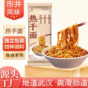 湖北热干面速食非油炸面条早餐夜宵追剧宵夜自带调料包独立包装