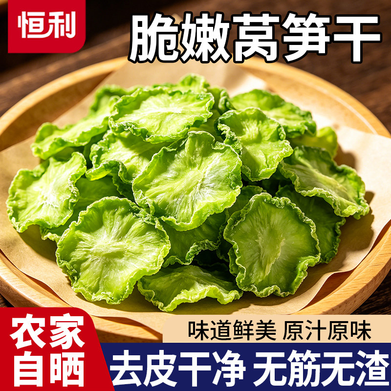 正宗莴笋干新鲜脆嫩贡菜莴笋干