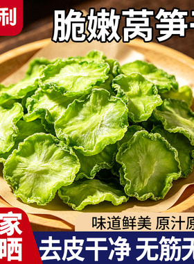 正宗莴笋干新鲜脆嫩贡菜莴笋干