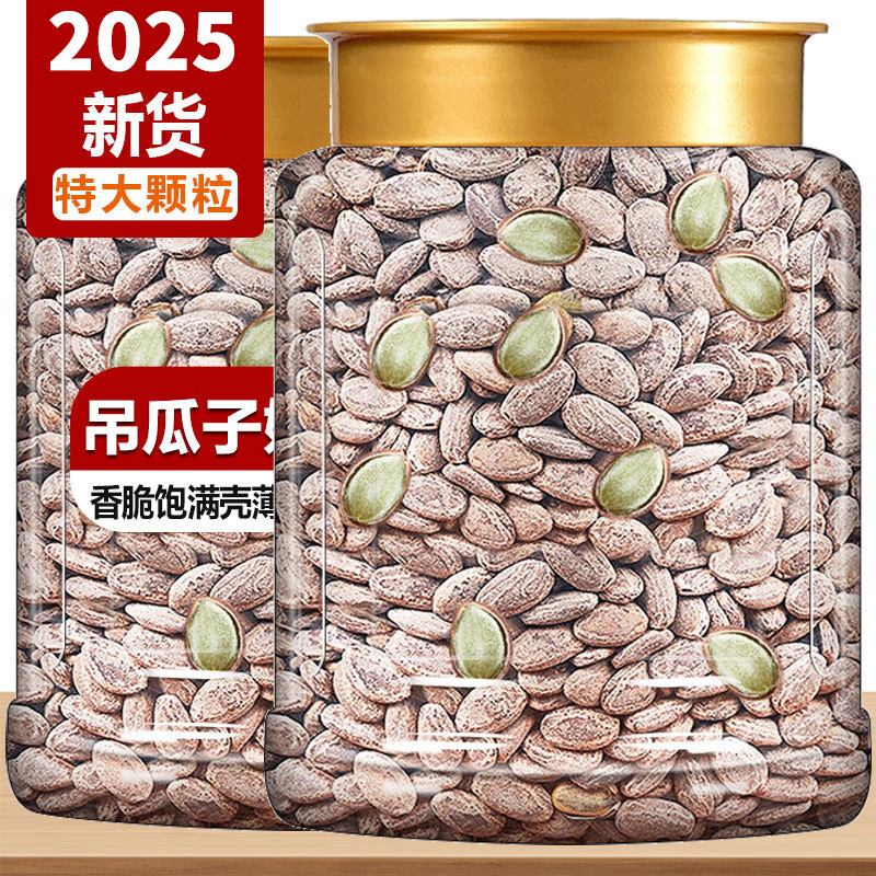 吊瓜子2025年新货大颗粒奶油味特大粒瓜蒌子原味炒年货瓜子零食