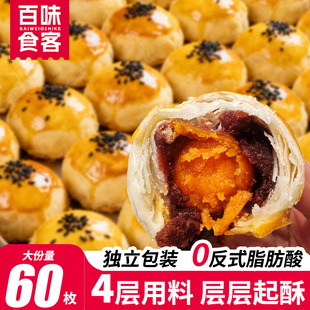 糕点小零食小吃 糕点早餐充饥传统中式 蛋黄酥雪梅娘单独包装 中式