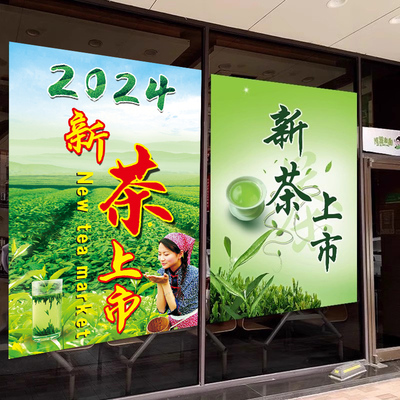 新茶上市海报促销广告牌