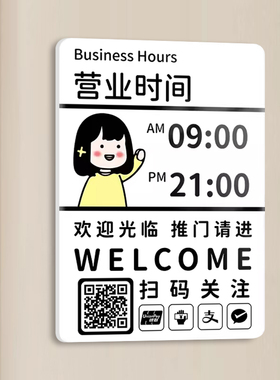 亚克力营业时间告示牌服装店理发店上班时间提示牌玻璃贴卡通店门口营业时间牌可修改公休牌墙挂牌定制贴纸3C