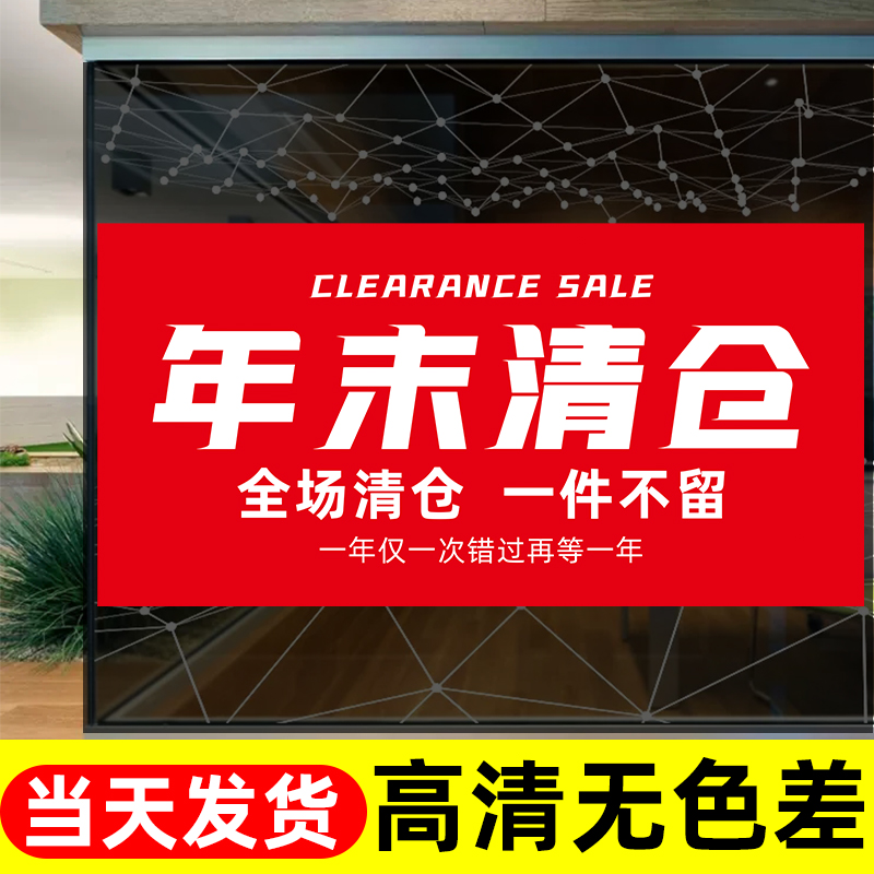 清货广告纸季末换季全场清仓海报冬季清仓广告牌服装店清仓大甩卖