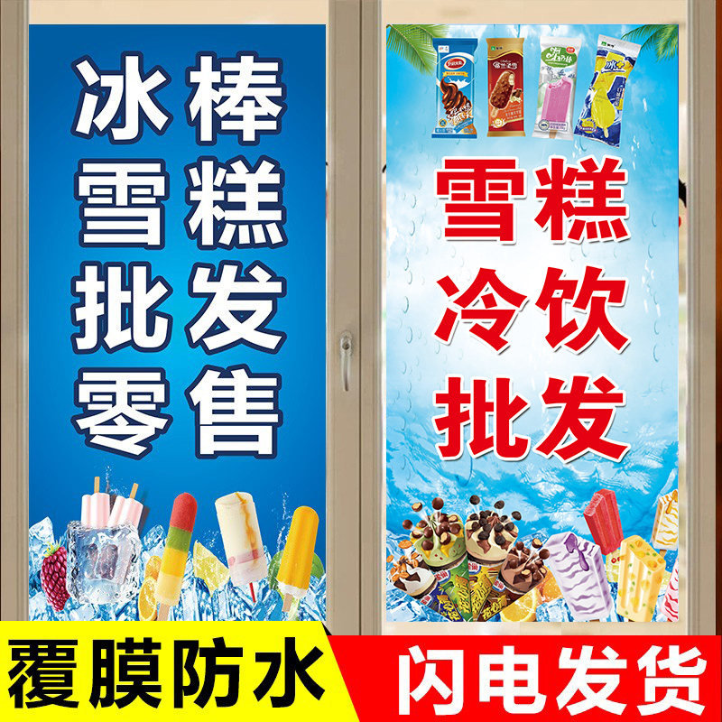 冰淇淋广告海报贴纸冷饮批发广告牌脆甜筒圣代雪糕批发宣传贴墙画