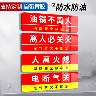 4d厨房管理标识亚克力标语提示牌油锅不离人必关火提示牌酒店食堂厨房餐饮离人火熄电断气关4D标语牌定制3C