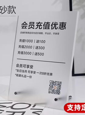 充值广告牌会员充值展示牌亚克力桌面摆台店铺优惠活动立牌挂牌VIP折扣优惠充卡牌理发店美容院价目表定制3C
