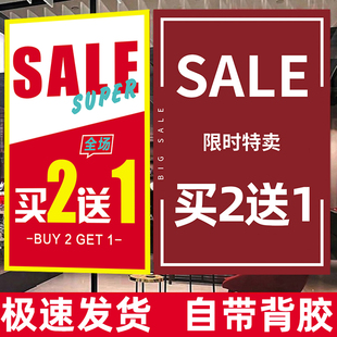 买二送一海报全场换季清仓大甩卖服装店商场限时特卖促销广告牌画