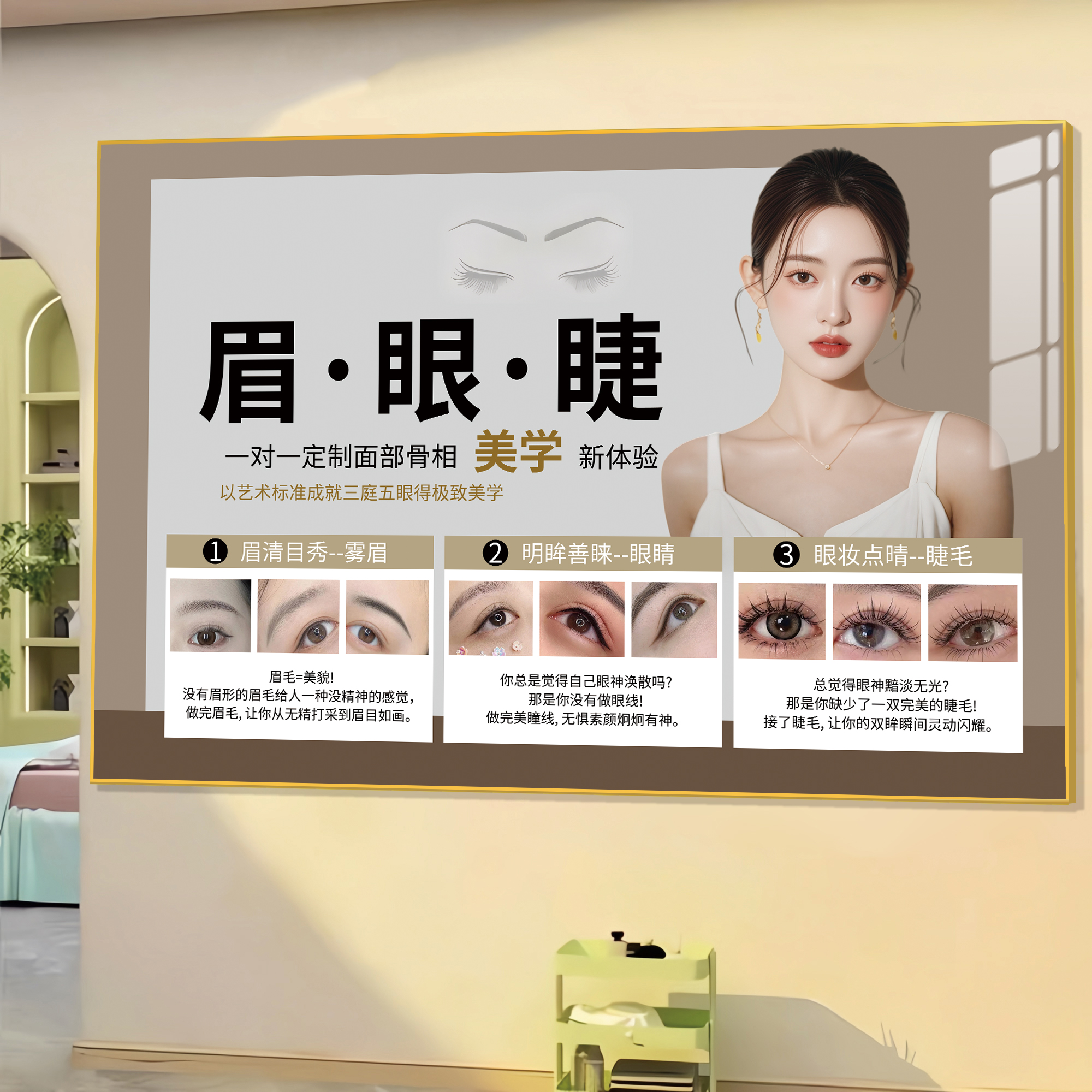 纹绣海报宣传图美容院简约现代