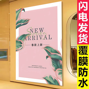 商场服装店春款上新海报春装上新广告牌女装新品上市新款橱窗贴纸