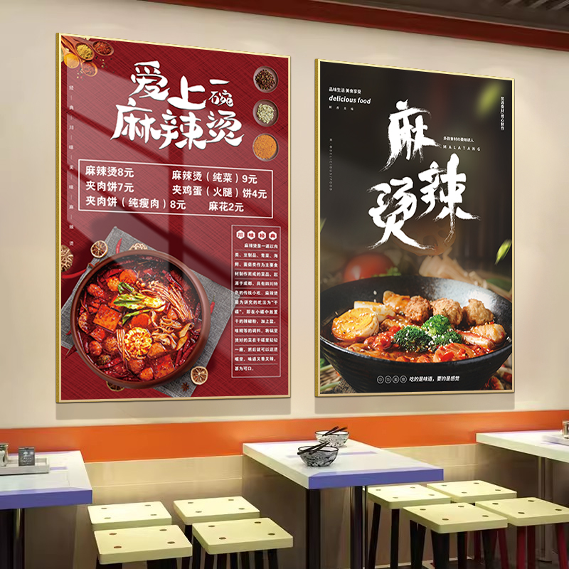 麻辣烫广告贴纸饭店小吃店墙面墙贴纸宣传海报挂图广告定制装饰画