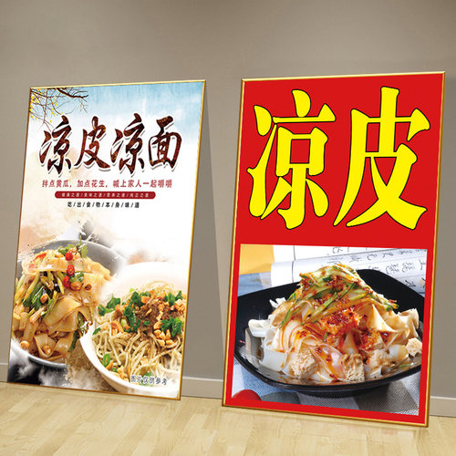 凉皮宣传海报肉夹馍墙贴