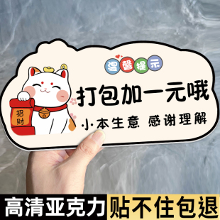 打包加一元提示牌免费小菜自取餐具标牌餐具收费提示墙贴餐饮店必备打包盒收费指示牌请先付款再就餐标识牌3C
