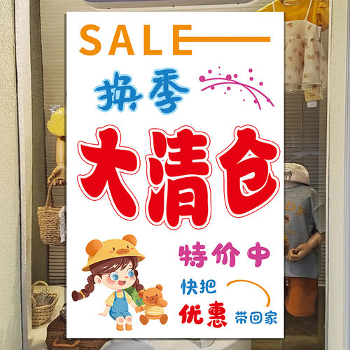 丝乐爽海报童装全场清仓特价海报