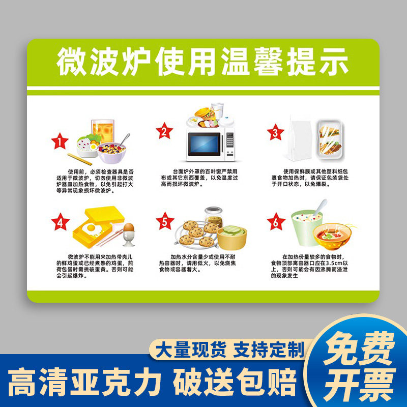 微波炉温馨提示牌食物加热安全注意事项说明提示牌使用标识牌贴微波炉
