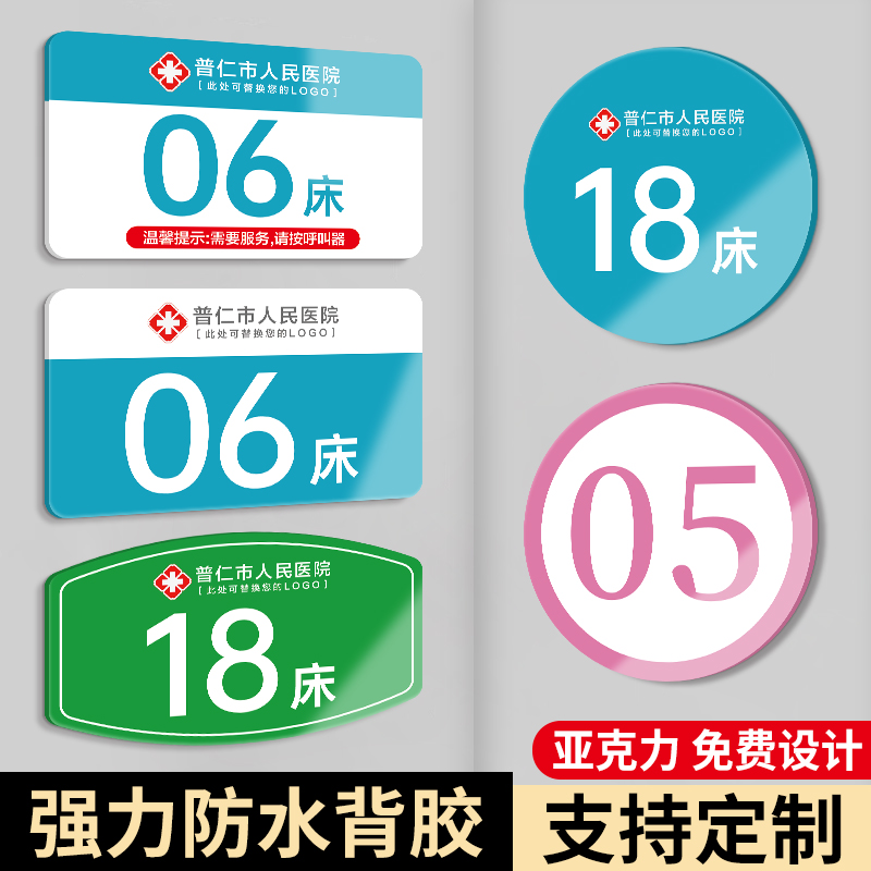 医院病床号码牌亚克力亚克力医院