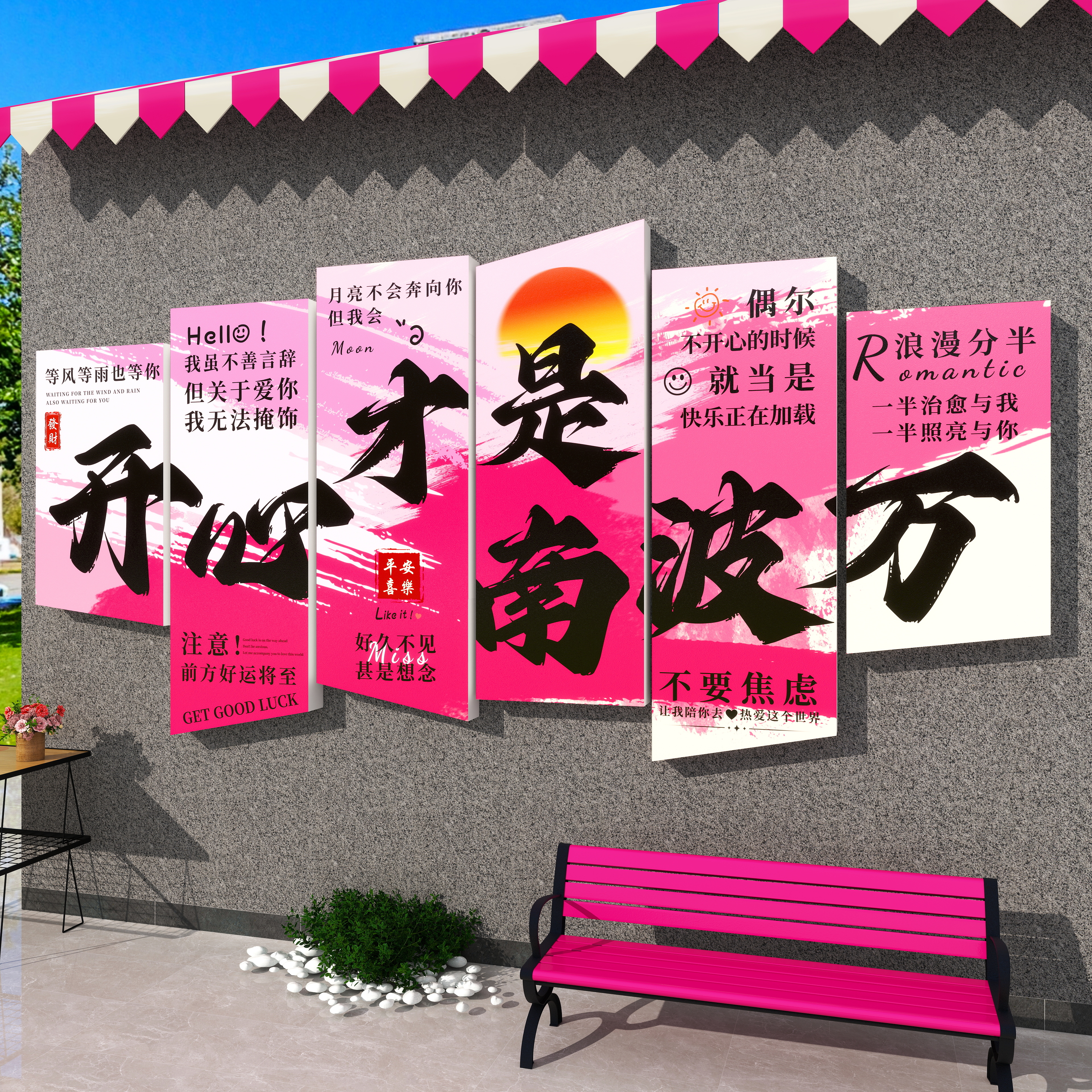 热销宝贝】网红打卡墙造景