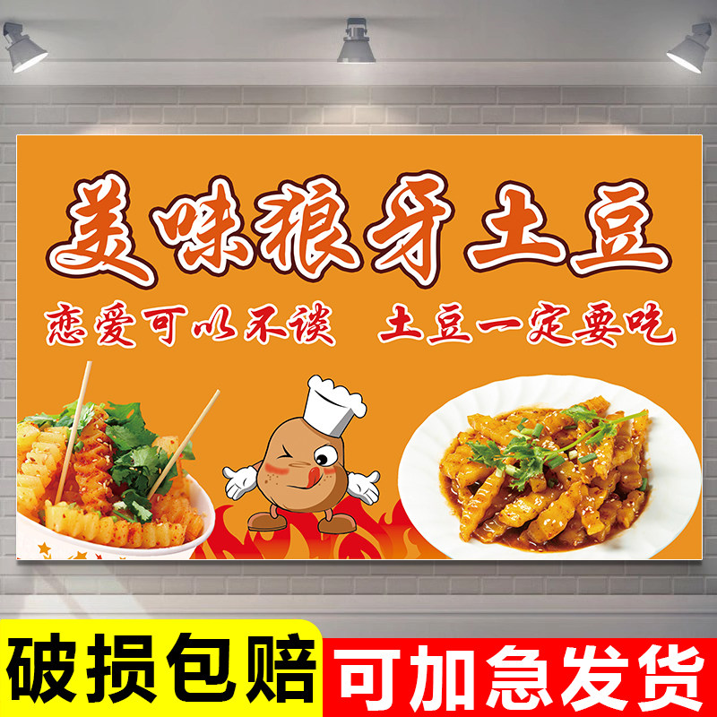 狼牙土豆防水贴纸美食摆摊小吃车炸洋芋锅巴土豆防晒广告海报定制