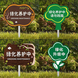 爱护花草提示牌绿化养护中标识牌绿化提示养护补种整改草坪警示牌苗木改造中整改中请勿踩踏插地牌标牌定制3C