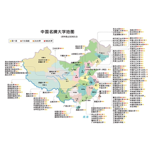 中国名牌大学地图分布图双一流985211中国名校海报介绍高校考研