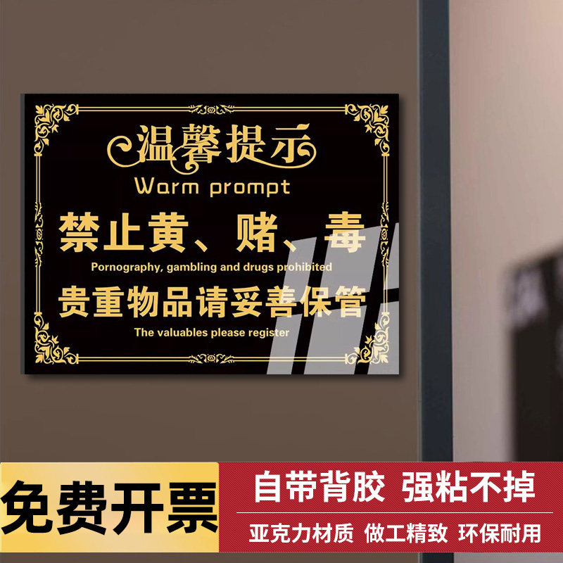 提示牌拒绝赌博三禁警示牌棋牌室娱乐场所未成年人禁止入内标识贴纸3c