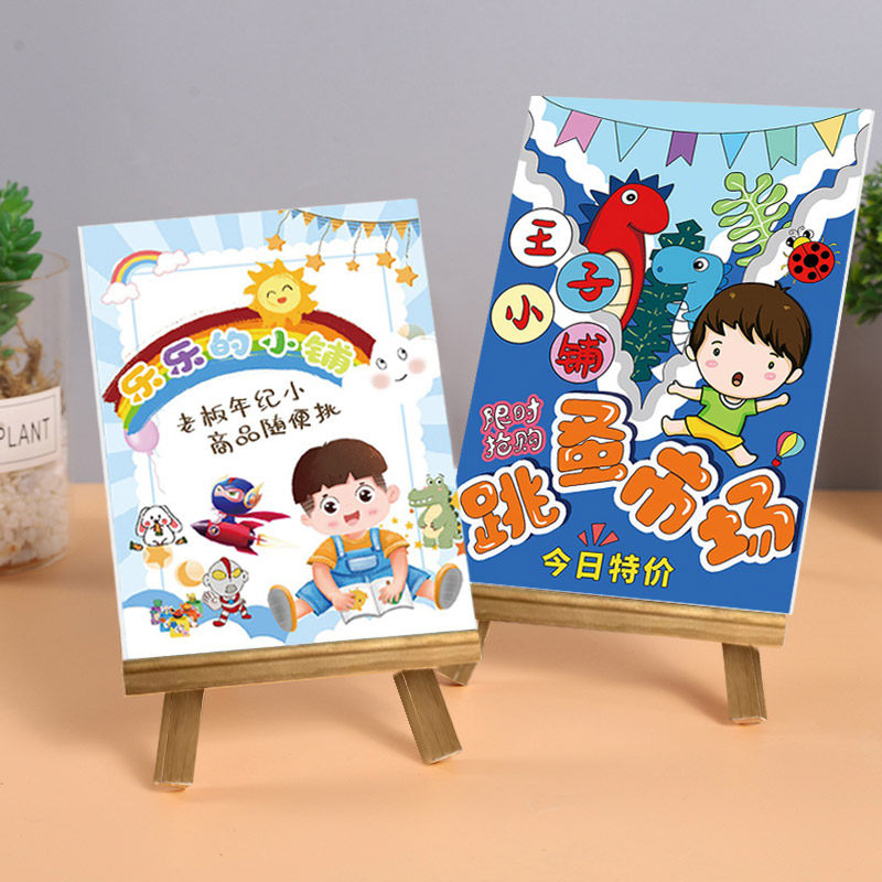 幼儿园跳蚤市场摊位海报布置装饰儿童爱心义卖摆摊招牌广告牌架3c