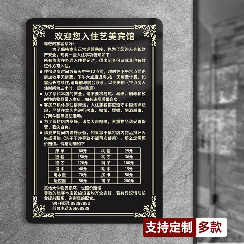 须知标识牌亚克力酒店宾馆损坏物品照价赔偿温馨提示牌贴纸民宿旅馆