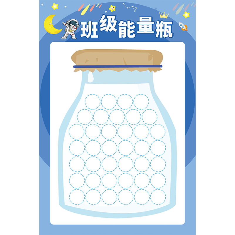 班级能量瓶班级布置教室装饰文化墙贴小学管理神器班级文化墙贴